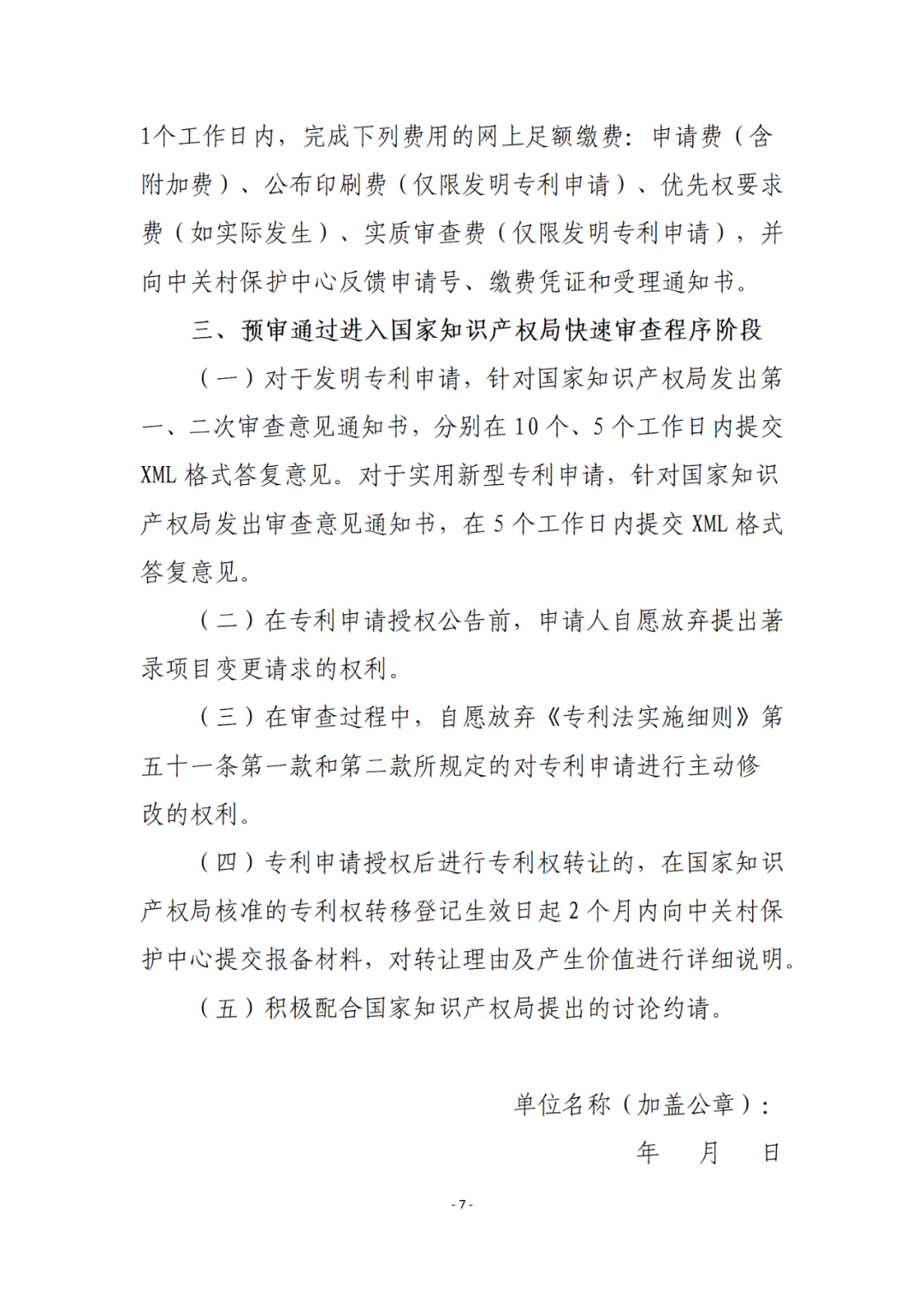 擁有至少一件發(fā)明專利且三年內(nèi)無非正常專利申請，方可申請專利預審備案！