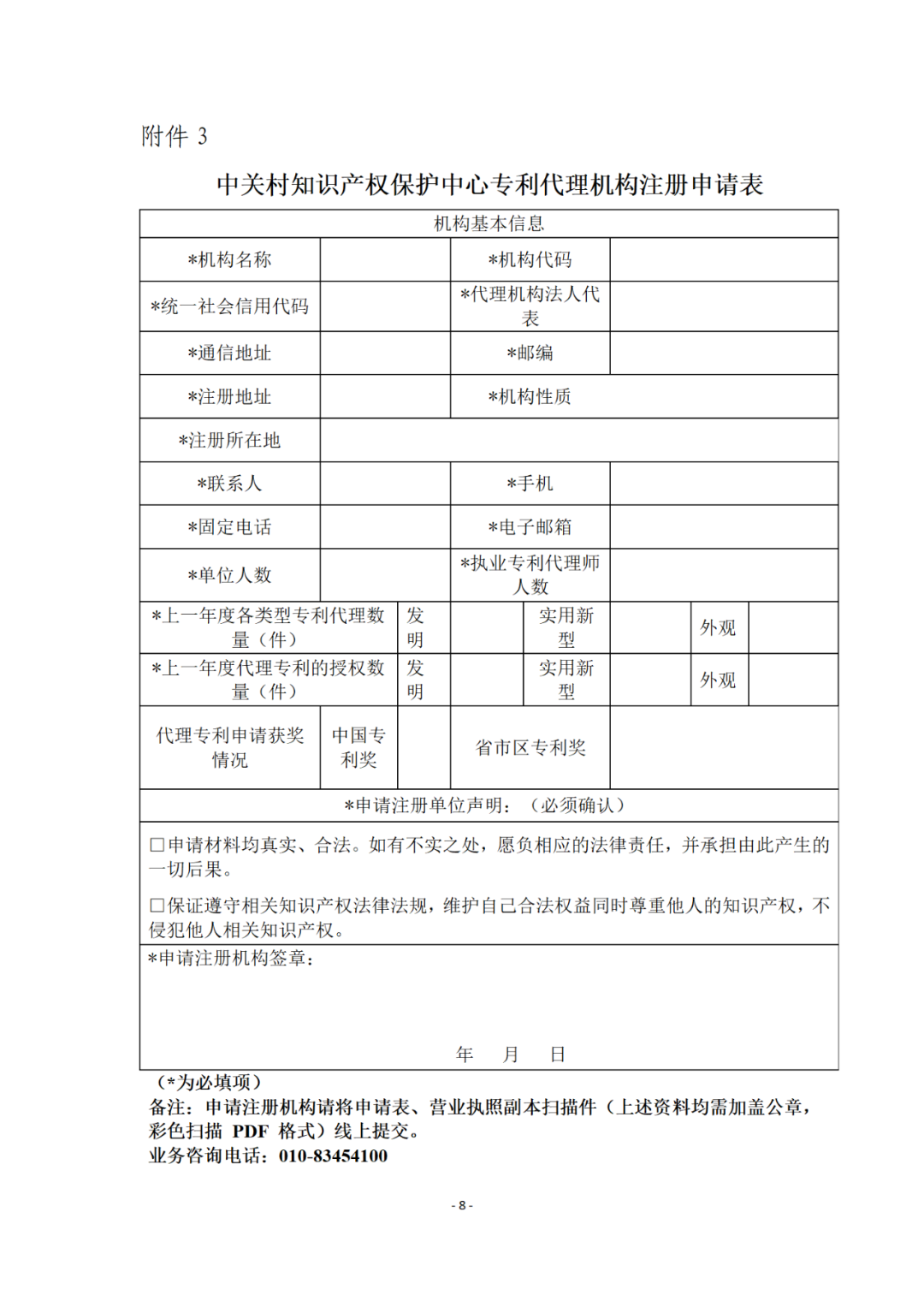 擁有至少一件發(fā)明專利且三年內(nèi)無非正常專利申請，方可申請專利預審備案！