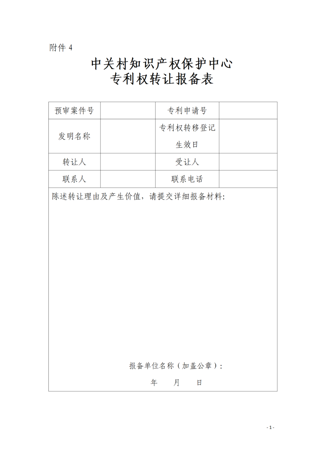 擁有至少一件發(fā)明專利且三年內(nèi)無非正常專利申請，方可申請專利預審備案！