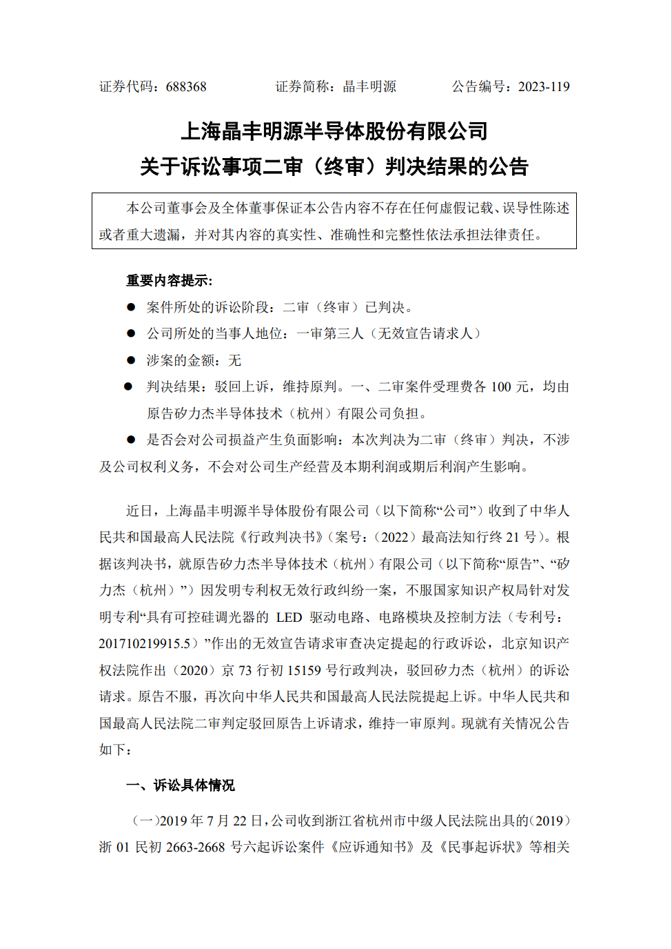 纏斗四年，原涉案2000萬的專利訴訟落槌！