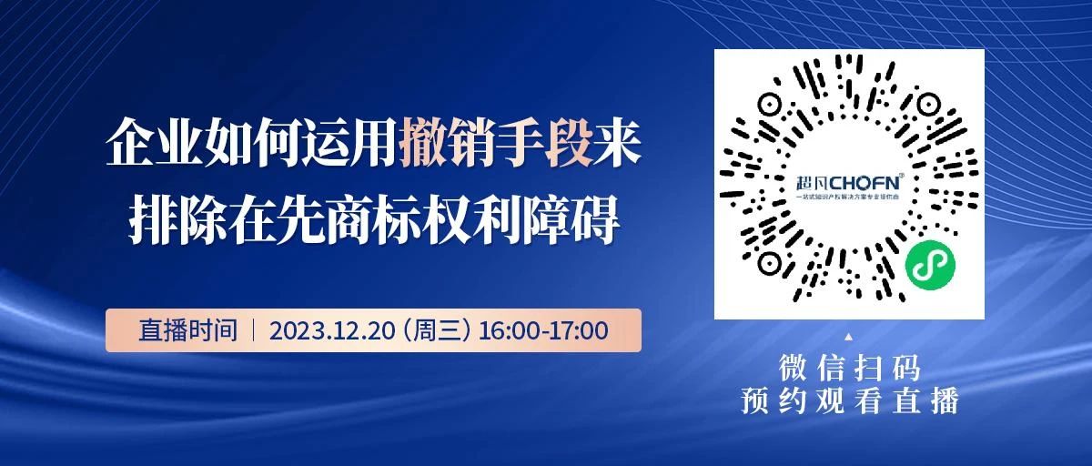 企業(yè)如何運(yùn)用撤銷手段來排除在先商標(biāo)權(quán)利障礙？