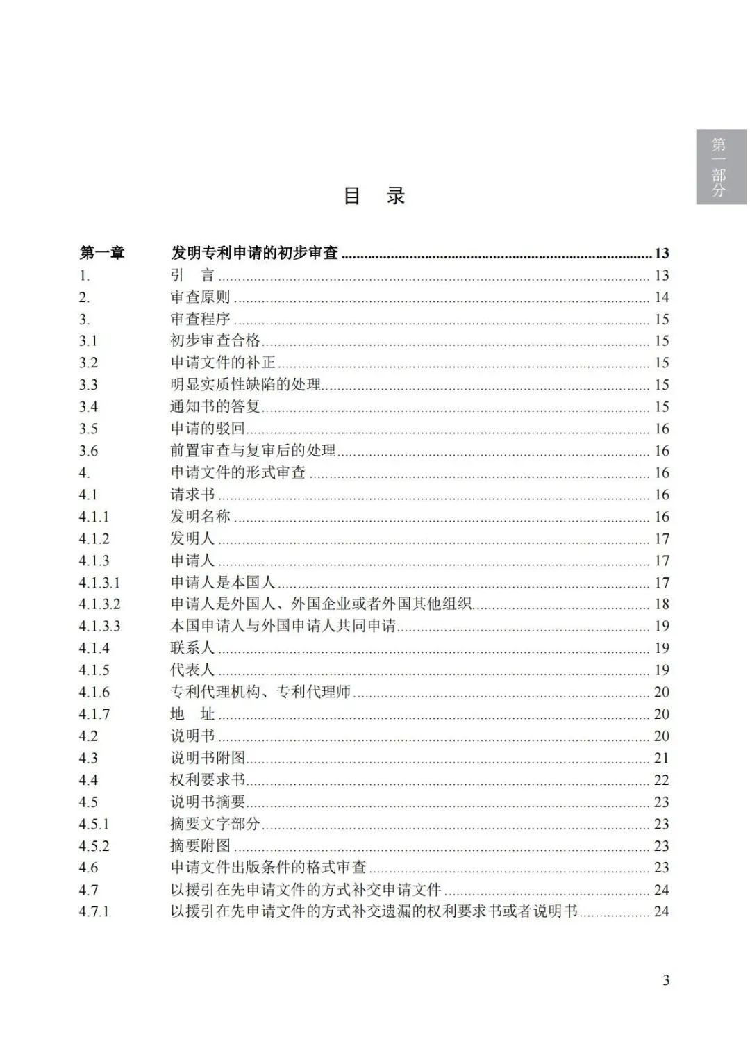 《專(zhuān)利審查指南（2023）》全文發(fā)布！