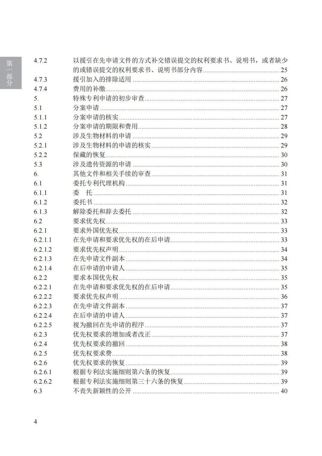 《專(zhuān)利審查指南（2023）》全文發(fā)布！