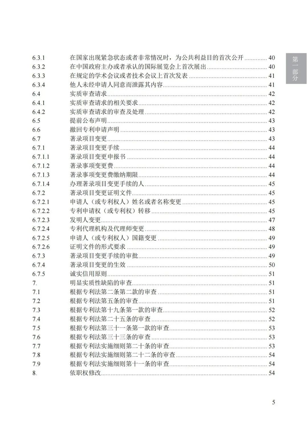 《專(zhuān)利審查指南（2023）》全文發(fā)布！