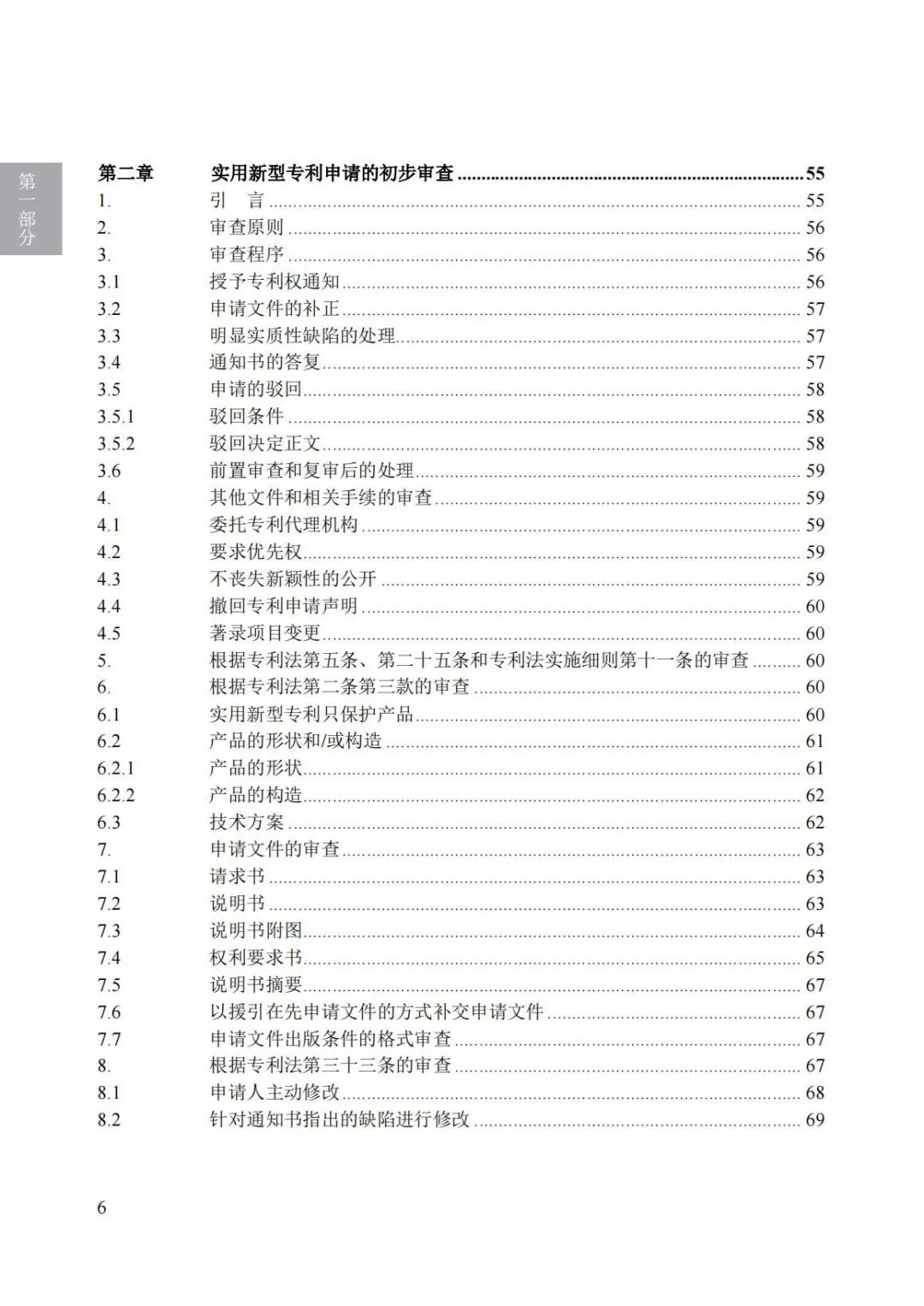 《專(zhuān)利審查指南（2023）》全文發(fā)布！