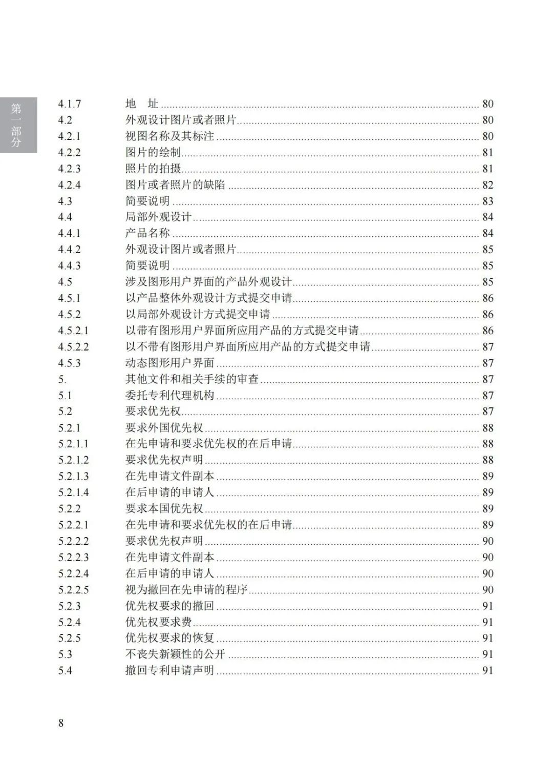 《專(zhuān)利審查指南（2023）》全文發(fā)布！