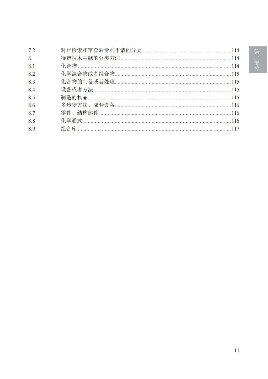 《專(zhuān)利審查指南（2023）》全文發(fā)布！