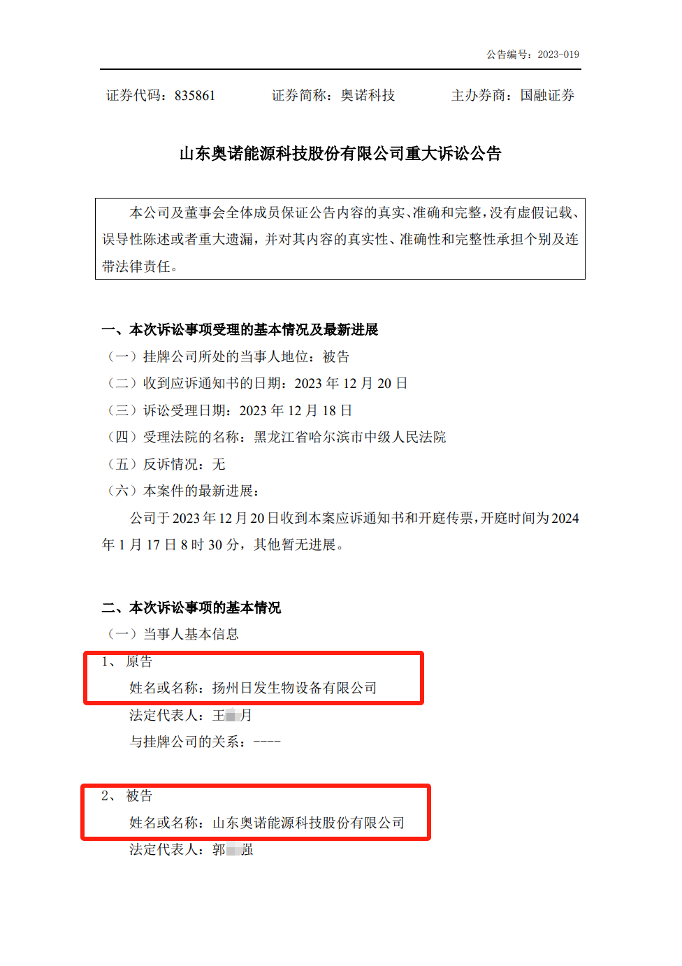 再提起600萬專利訴訟，兩家企業(yè)互訴不休