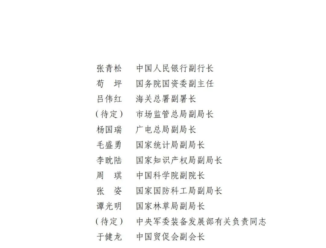 國知局：調(diào)整設立國家知識產(chǎn)權強國建設工作部際聯(lián)席會議制度丨附成員名單