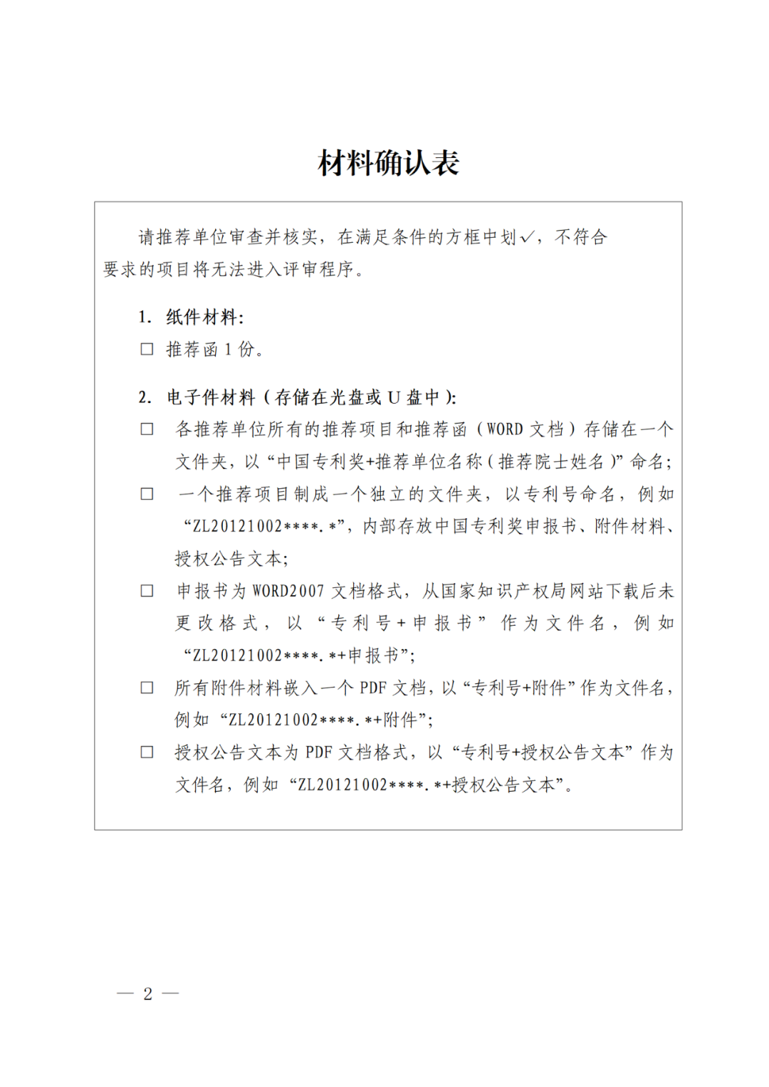 國知局：第二十五屆中國專利獎評選開始啦！附中國專利獎申報書（2023年修訂版）