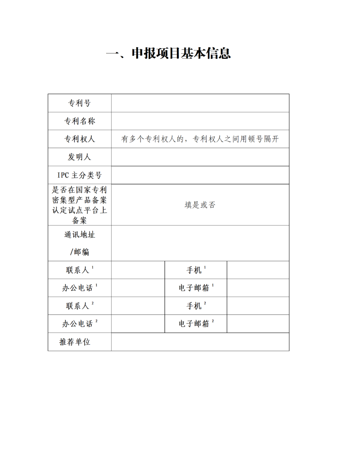 國知局：第二十五屆中國專利獎評選開始啦！附中國專利獎申報書（2023年修訂版）