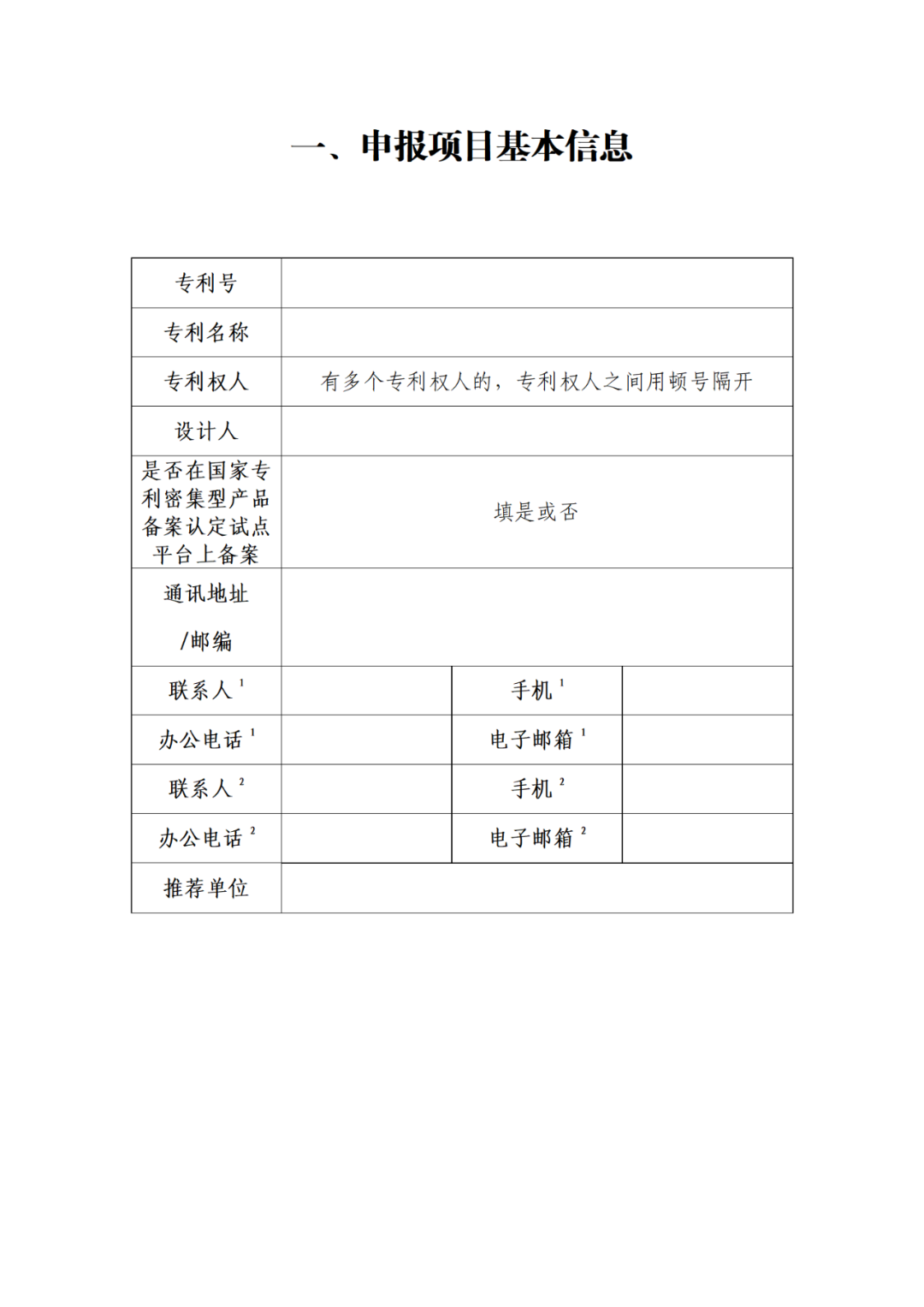 國知局：第二十五屆中國專利獎評選開始啦！附中國專利獎申報書（2023年修訂版）