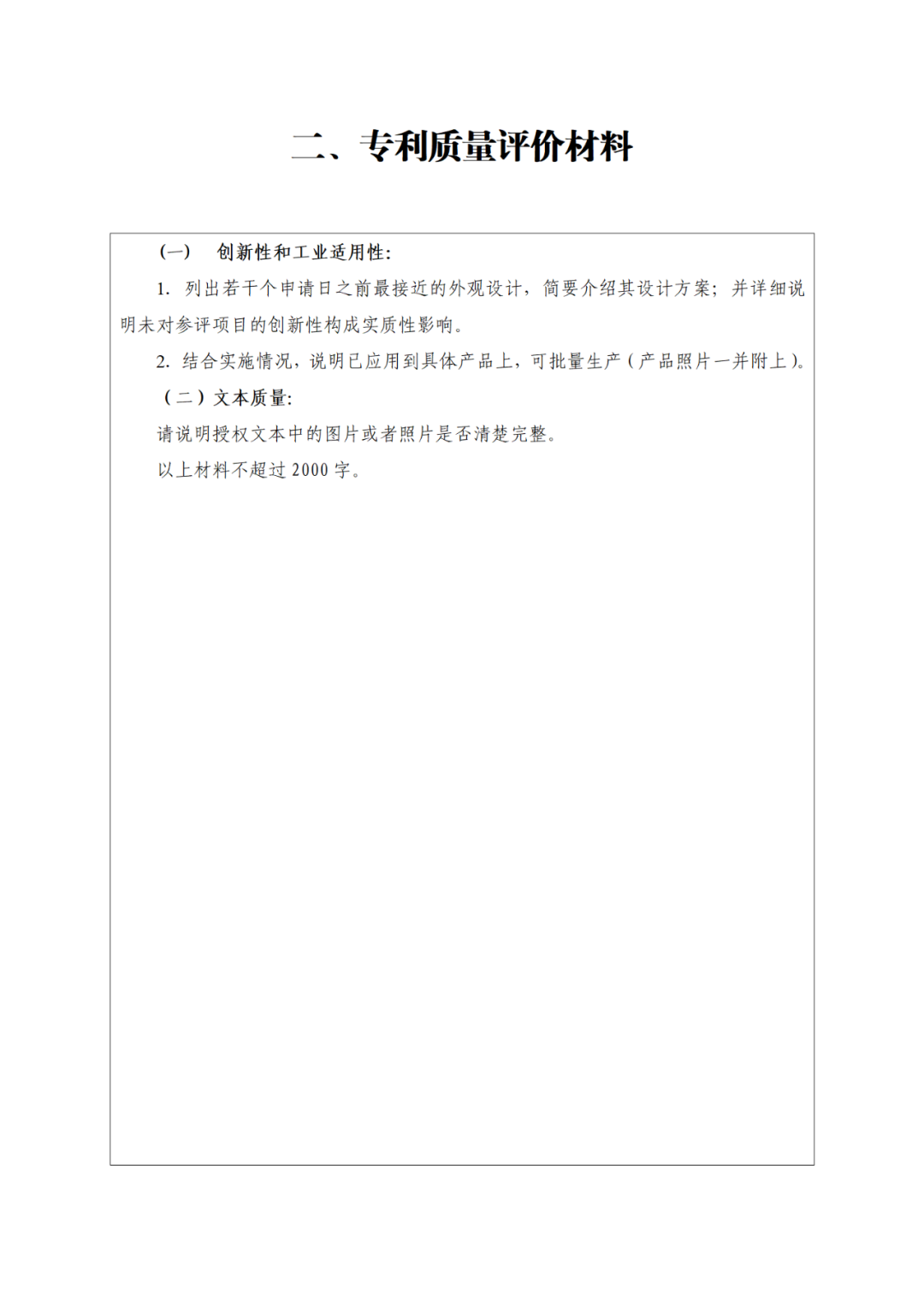 國知局：第二十五屆中國專利獎評選開始啦！附中國專利獎申報書（2023年修訂版）