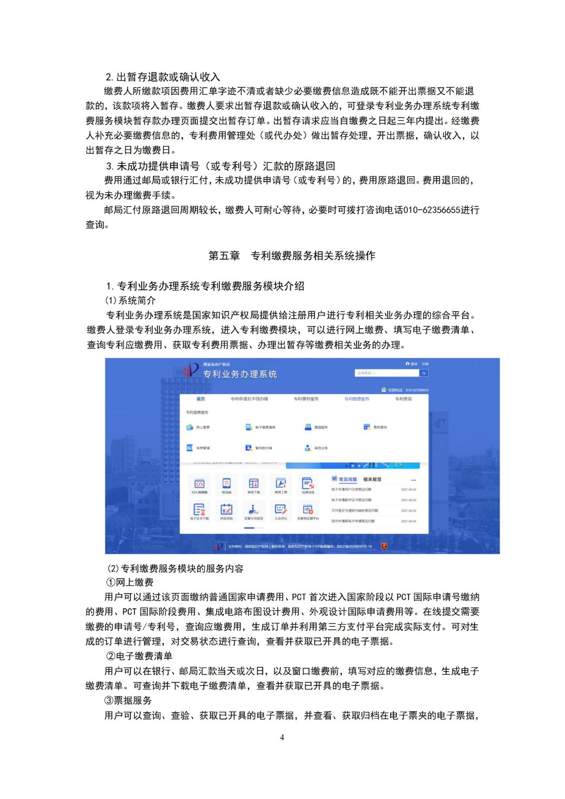 最新！2024年專利和集成電路布圖設(shè)計(jì)繳費(fèi)服務(wù)指南全文發(fā)布！