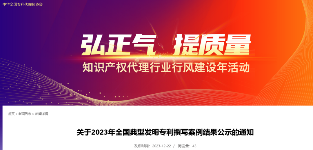 2023年60篇全國典型發(fā)明專利撰寫案例公示！