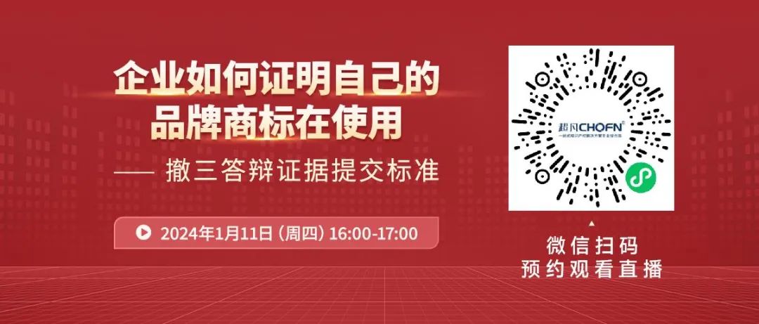 企業(yè)如何證明自己的品牌商標(biāo)在使用？——撤三答辯證據(jù)提交標(biāo)準(zhǔn)