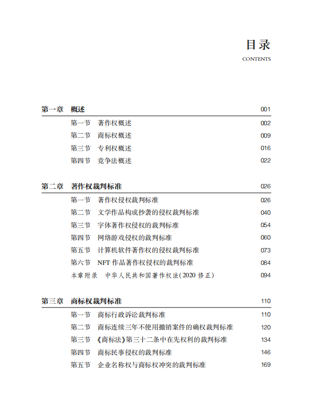 贈書五本！朱瑋潔：《知識產(chǎn)權(quán)糾紛裁判標(biāo)準(zhǔn)實(shí)務(wù)精解》出版