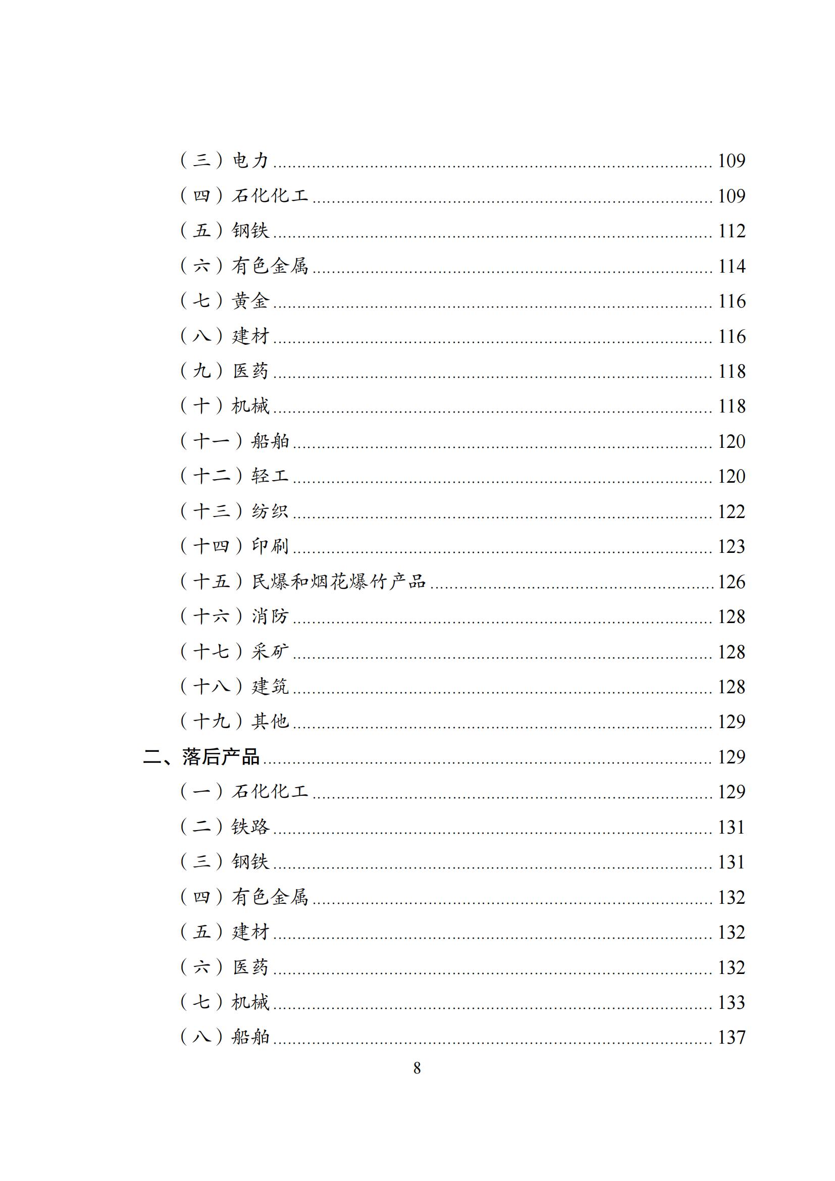 國家發(fā)改委：將“知識產(chǎn)權(quán)服務(wù)、技術(shù)轉(zhuǎn)移服務(wù)”正式列入產(chǎn)業(yè)結(jié)構(gòu)調(diào)整指導目錄 | 附《產(chǎn)業(yè)結(jié)構(gòu)調(diào)整指導目錄（2024年本）》