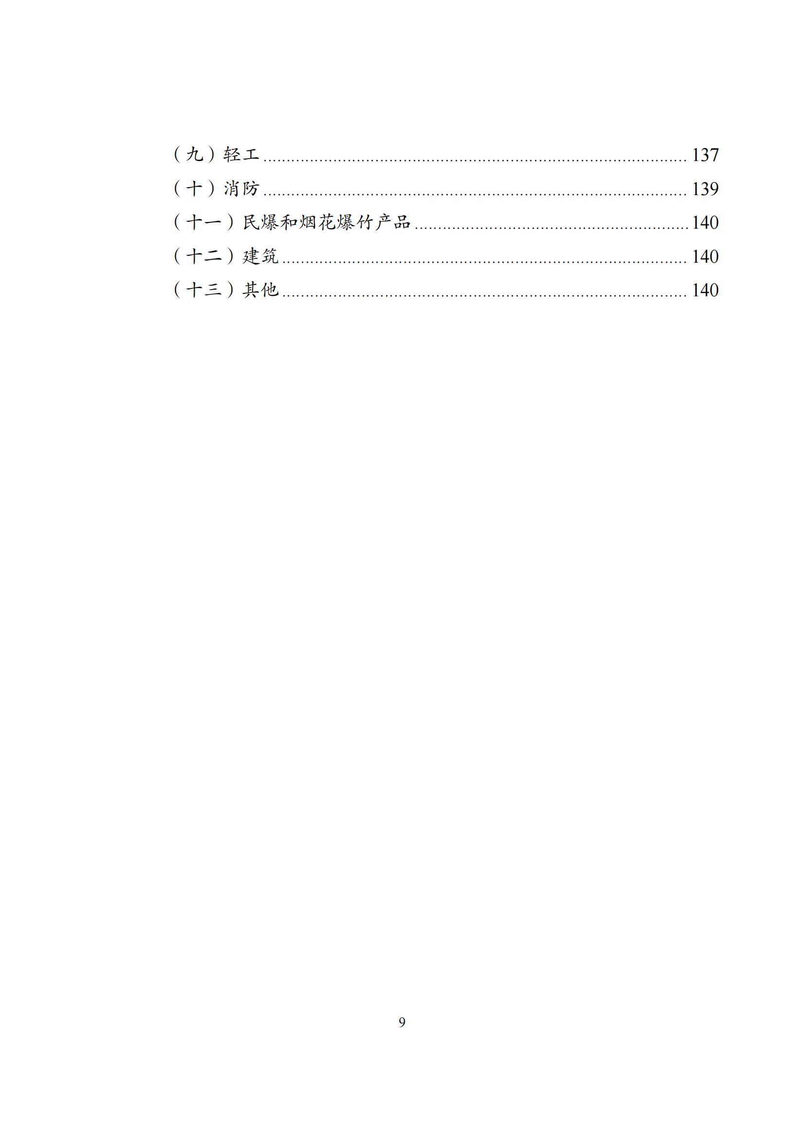 國家發(fā)改委：將“知識產(chǎn)權(quán)服務(wù)、技術(shù)轉(zhuǎn)移服務(wù)”正式列入產(chǎn)業(yè)結(jié)構(gòu)調(diào)整指導目錄 | 附《產(chǎn)業(yè)結(jié)構(gòu)調(diào)整指導目錄（2024年本）》