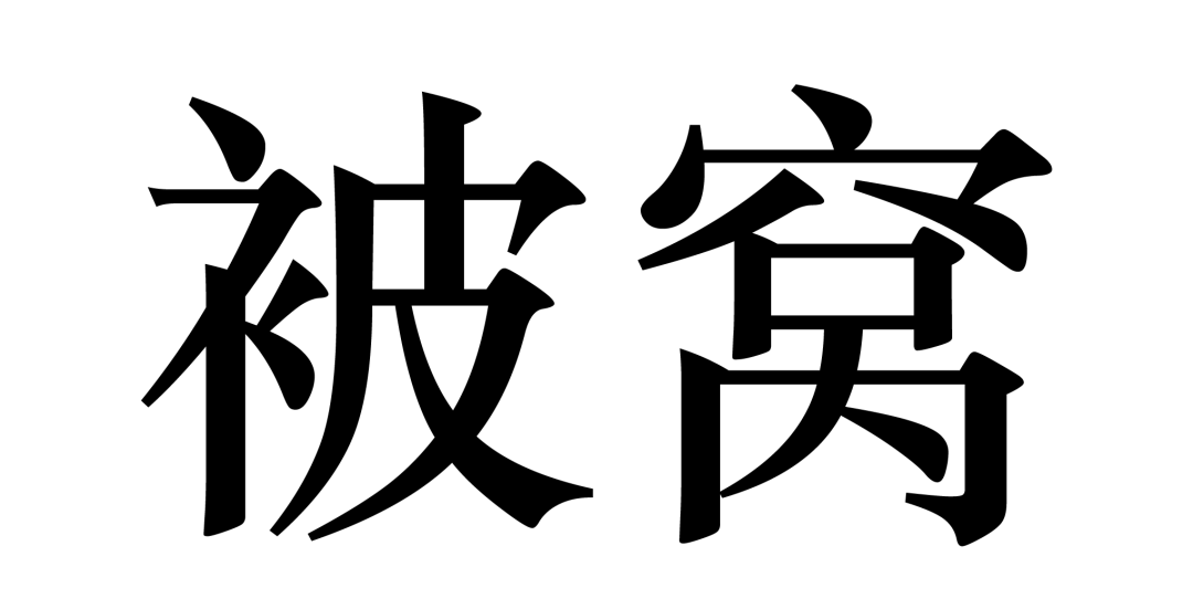 北京商標協(xié)會關(guān)于認定2023年度北京知名商標品牌的公告