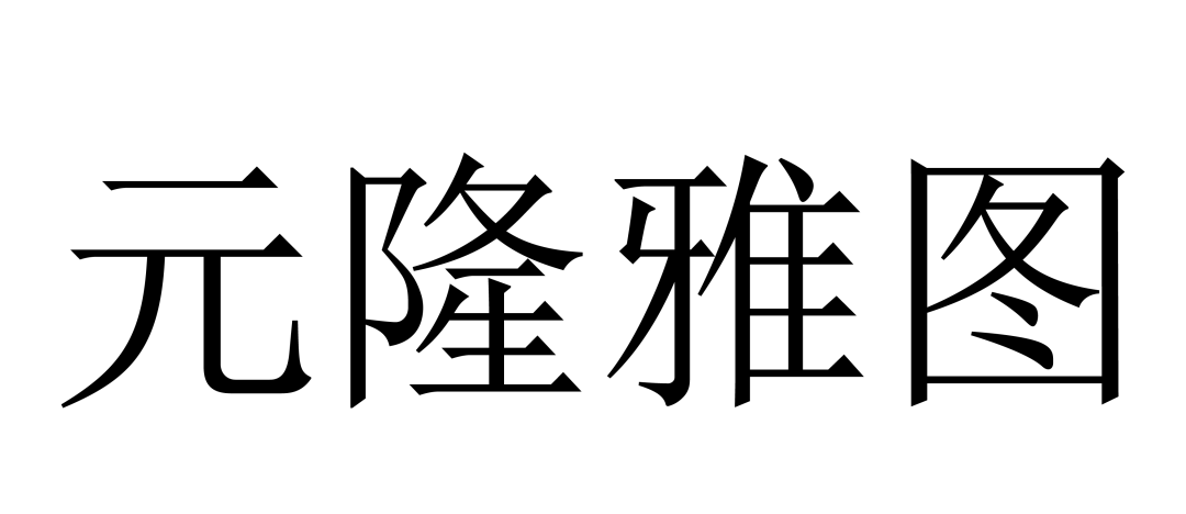 北京商標協(xié)會關(guān)于認定2023年度北京知名商標品牌的公告