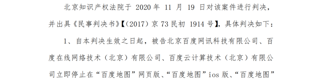 終審判賠6542.66萬！四維圖新訴百度侵權(quán)案始末