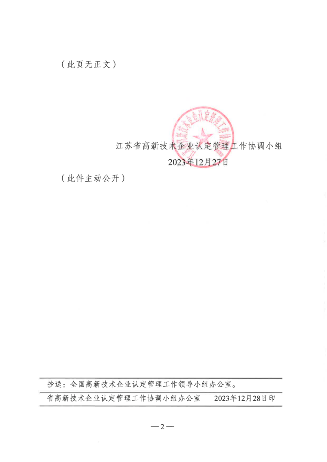 449家企業(yè)被取消高新技術(shù)企業(yè)資格，追繳48家企業(yè)已享受的稅收優(yōu)惠及財政獎補(bǔ)！