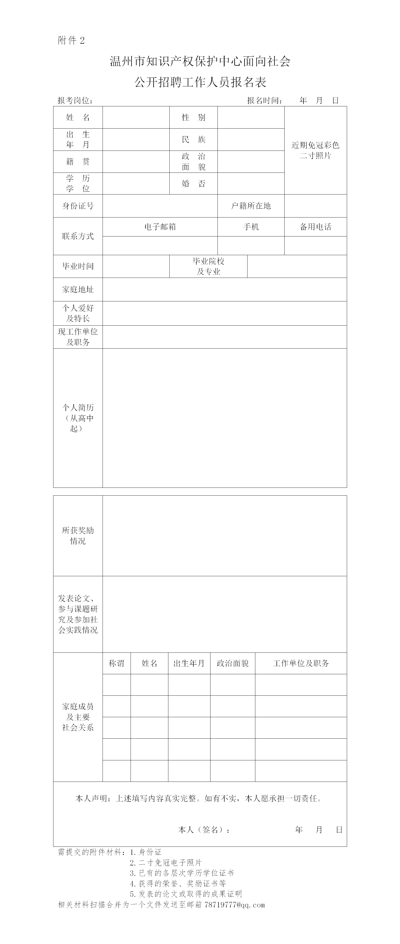 聘！2024年溫州市知識產(chǎn)權保護中心面向社會公開招聘事業(yè)編「工作人員6名」