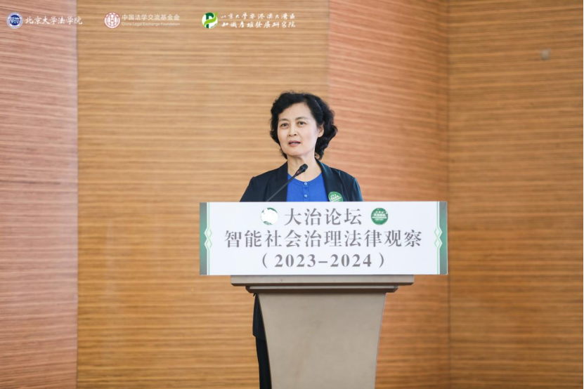 回顧 | 大治論壇：智能社會(huì)治理法律觀察（2023—2024）成功舉辦！