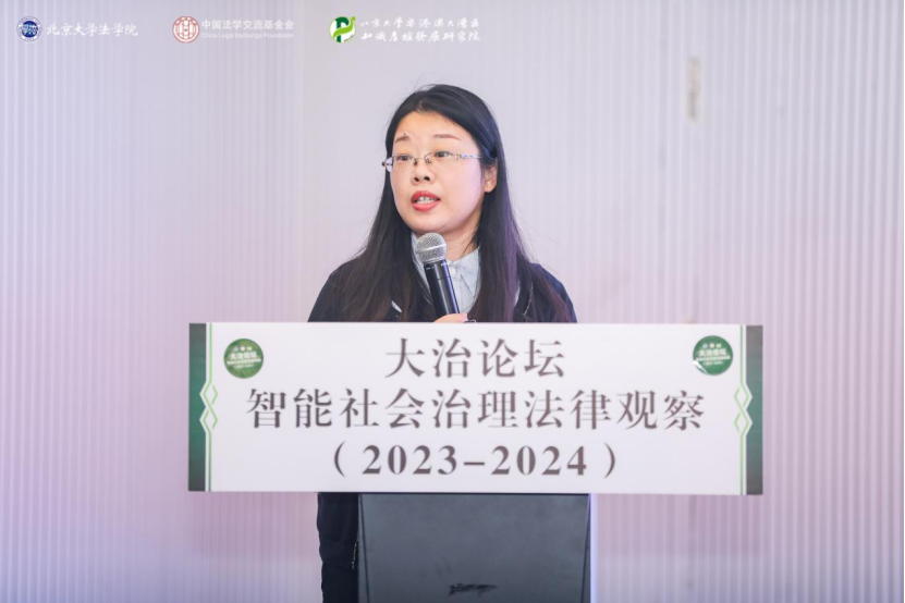 回顧 | 大治論壇：智能社會(huì)治理法律觀察（2023—2024）成功舉辦！