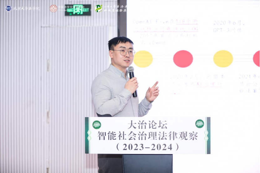 回顧 | 大治論壇：智能社會(huì)治理法律觀察（2023—2024）成功舉辦！