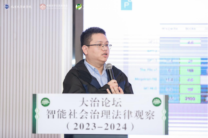 回顧 | 大治論壇：智能社會(huì)治理法律觀察（2023—2024）成功舉辦！