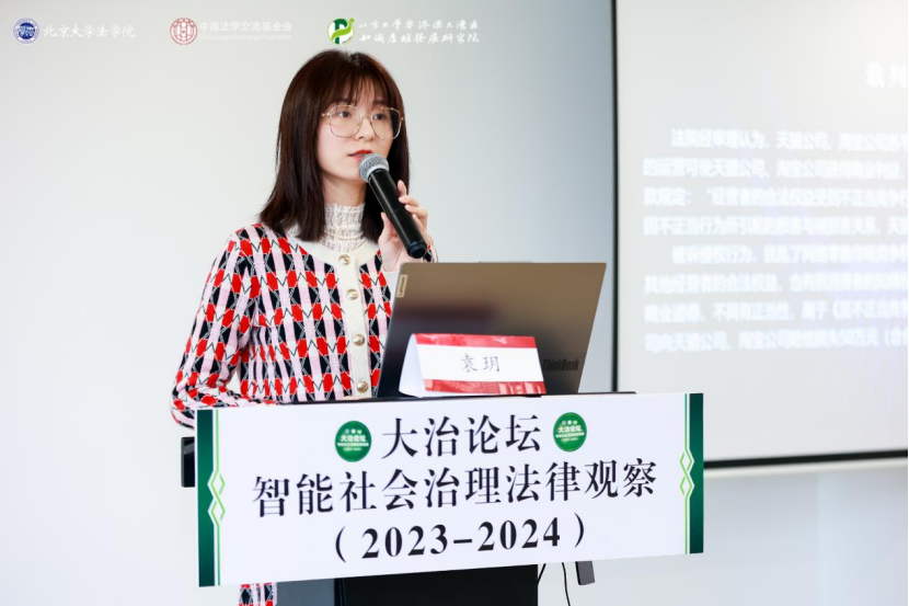 回顧 | 大治論壇：智能社會(huì)治理法律觀察（2023—2024）成功舉辦！