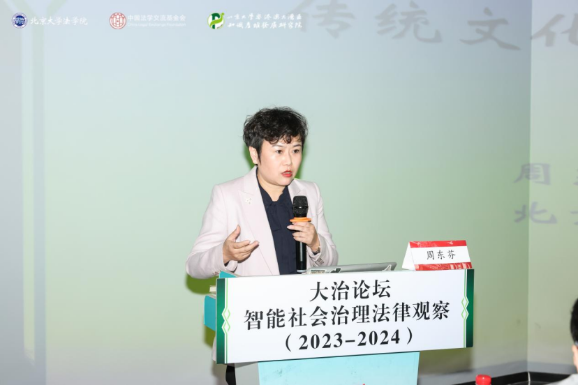 回顧 | 大治論壇：智能社會(huì)治理法律觀察（2023—2024）成功舉辦！