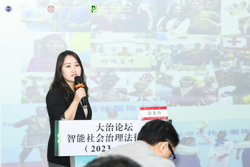 回顧 | 大治論壇：智能社會(huì)治理法律觀察（2023—2024）成功舉辦！