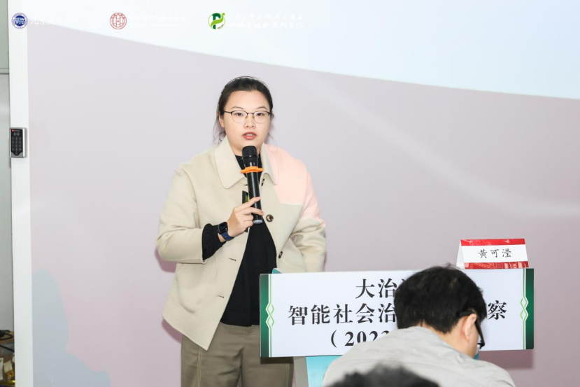 回顧 | 大治論壇：智能社會(huì)治理法律觀察（2023—2024）成功舉辦！