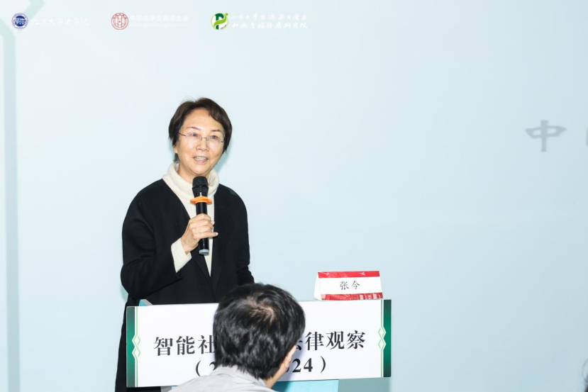 回顧 | 大治論壇：智能社會(huì)治理法律觀察（2023—2024）成功舉辦！