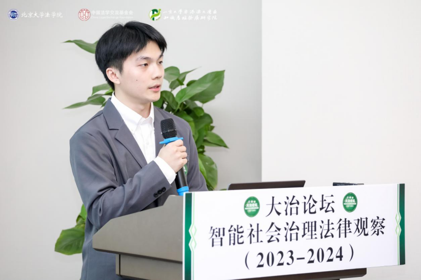 回顧 | 大治論壇：智能社會(huì)治理法律觀察（2023—2024）成功舉辦！