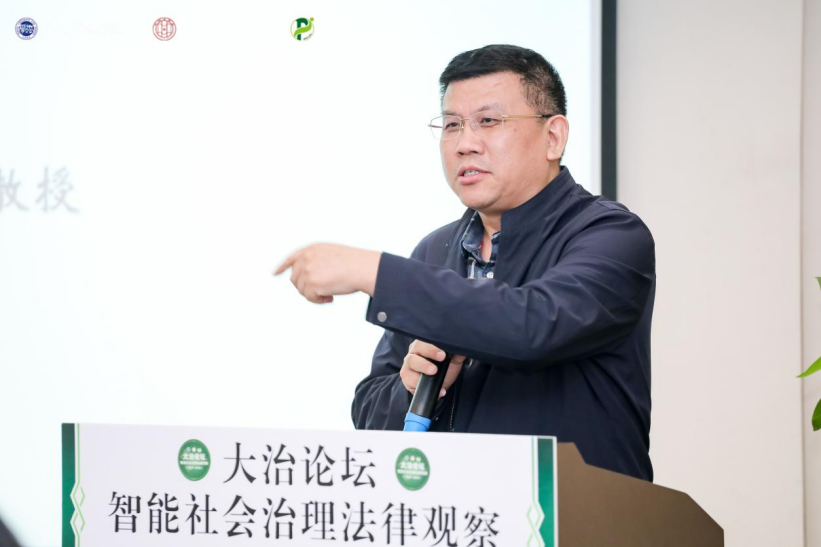 回顧 | 大治論壇：智能社會(huì)治理法律觀察（2023—2024）成功舉辦！