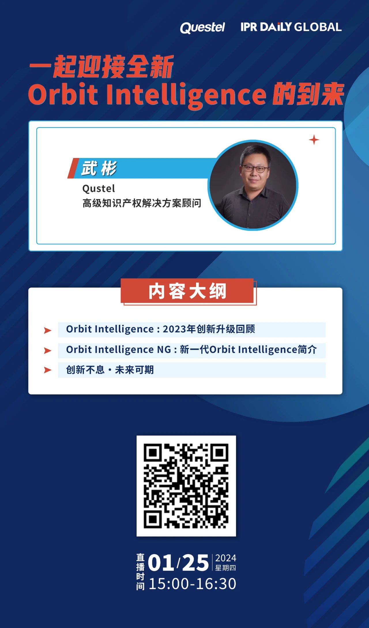 今日15:00直播！一起迎接全新Orbit Intelligence的到來