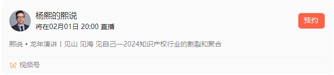 2月1日晚8點(diǎn)直播！現(xiàn)在加入熙說?龍年演講直播群，發(fā)億點(diǎn)福利！