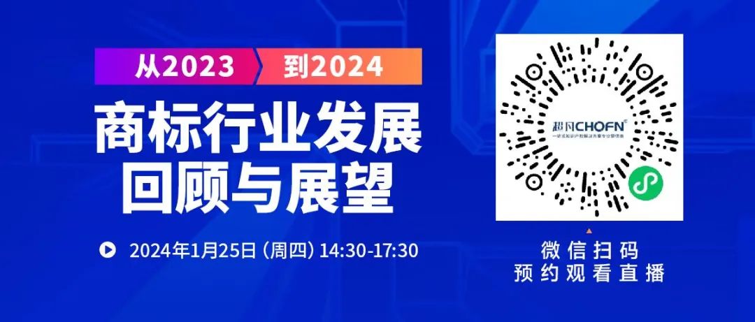 從2023到2024：商標(biāo)行業(yè)發(fā)展回顧與展望！