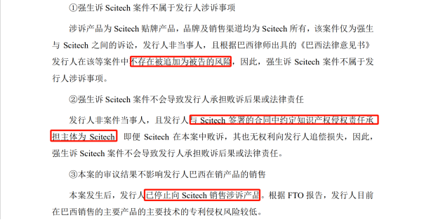 IPO路難行？國內專利訴訟涉案過億，國外涉訴產品遭退換貨