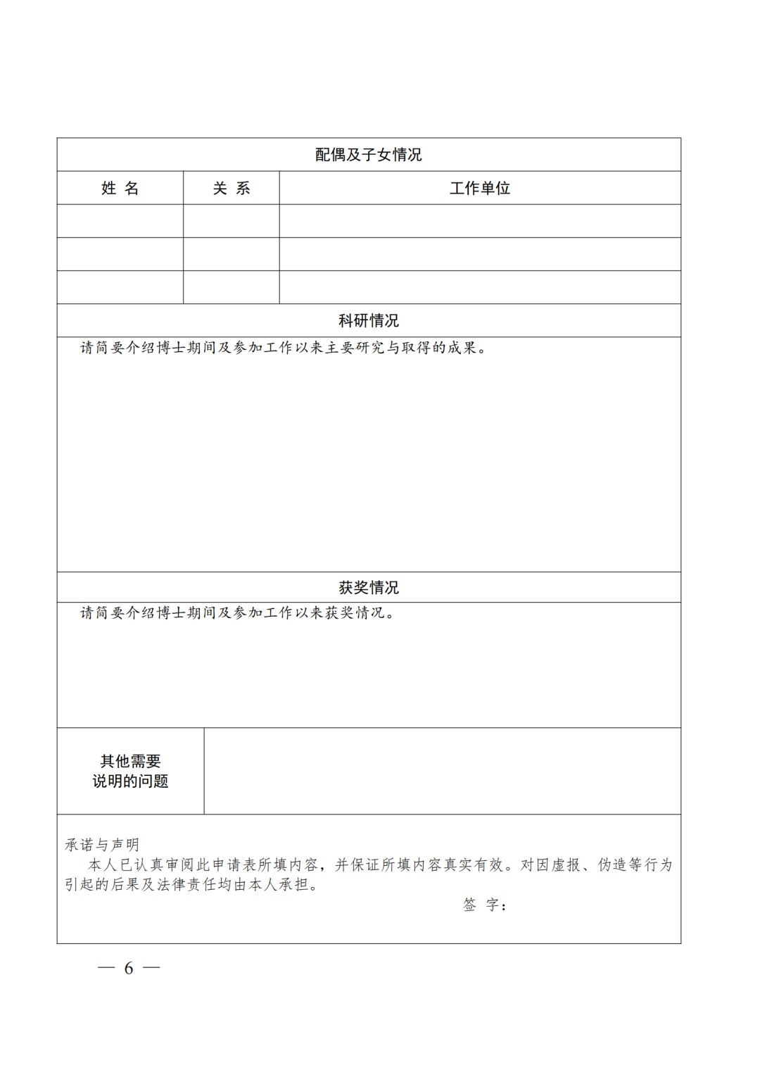 中國(guó)知識(shí)產(chǎn)權(quán)研究會(huì)博士后科研工作站2024年博士后招收公告