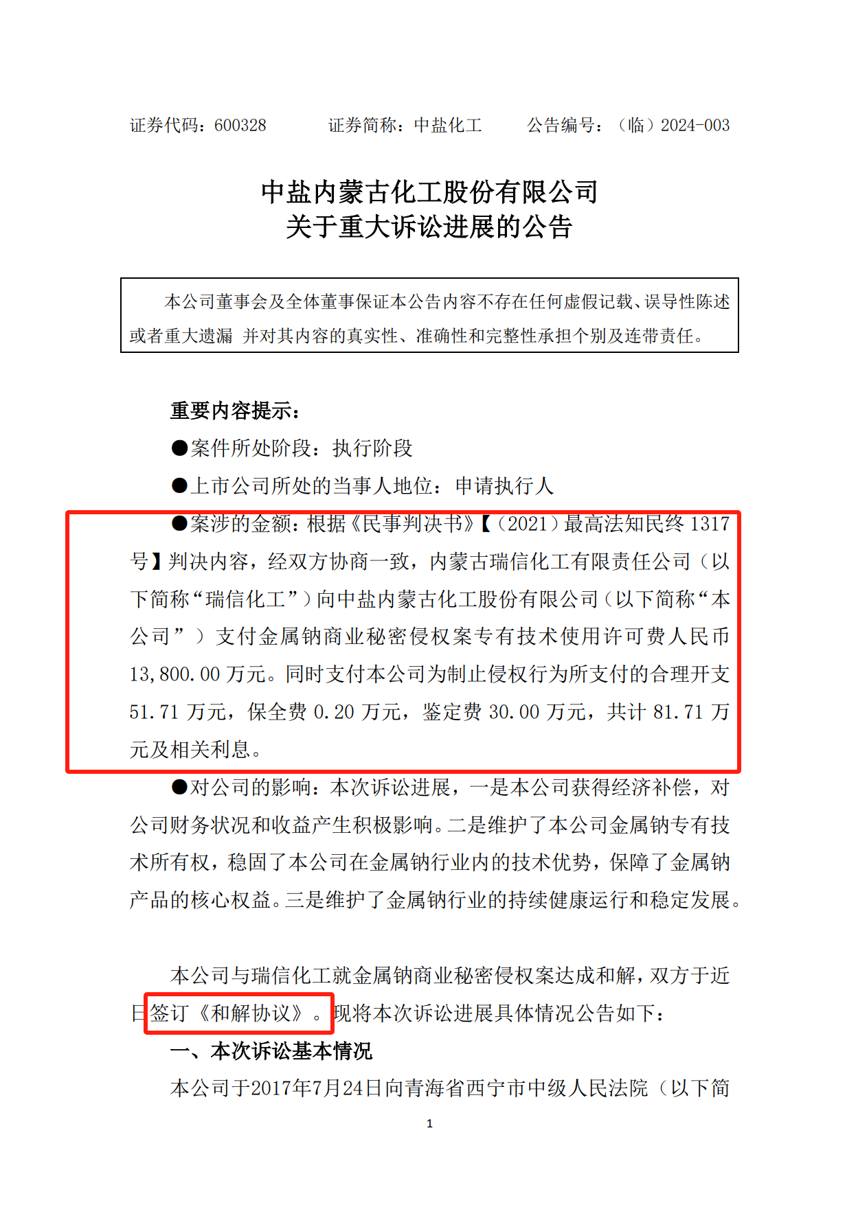 和解費1.38億！六年“金屬鈉”技術秘密糾紛落幕
