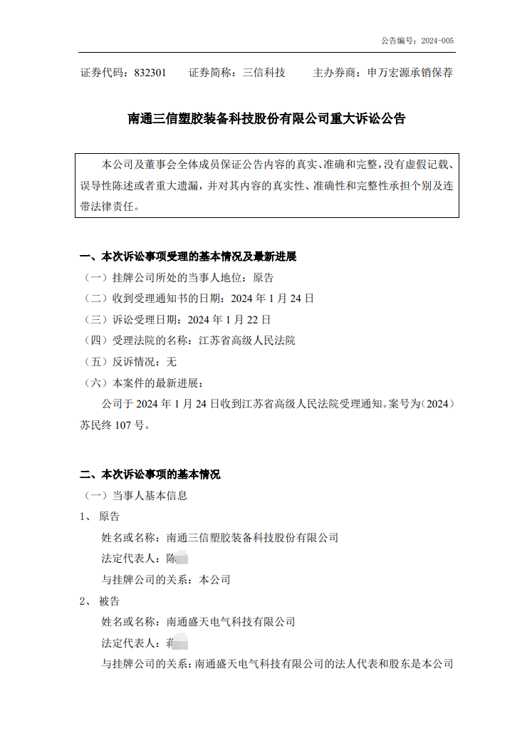 一審判賠過低？1.1億技術(shù)秘密糾紛二審獲受理！