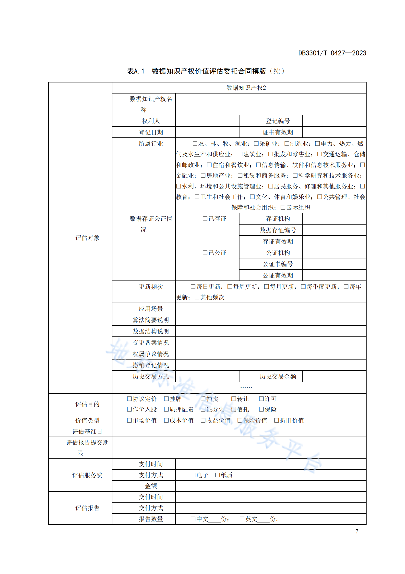 今日起實(shí)施！地方標(biāo)準(zhǔn)《數(shù)據(jù)知識(shí)產(chǎn)權(quán)價(jià)值評(píng)估指南》全文發(fā)布！