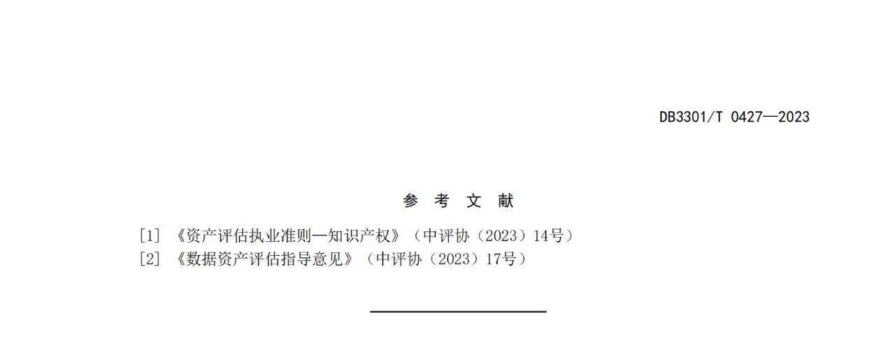 今日起實(shí)施！地方標(biāo)準(zhǔn)《數(shù)據(jù)知識(shí)產(chǎn)權(quán)價(jià)值評(píng)估指南》全文發(fā)布！