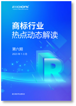 春節(jié)贈禮（一） | 2023全年共60期！商標精品刊物禮包限時送！