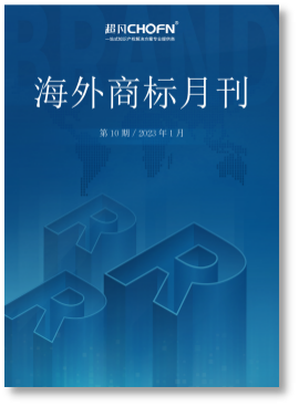 春節(jié)贈禮（一） | 2023全年共60期！商標精品刊物禮包限時送！